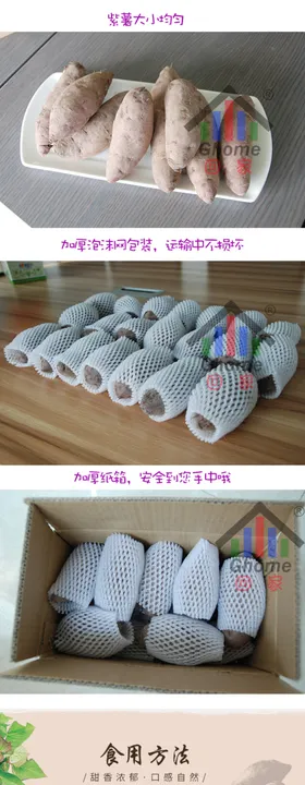 紫薯详情页的介绍