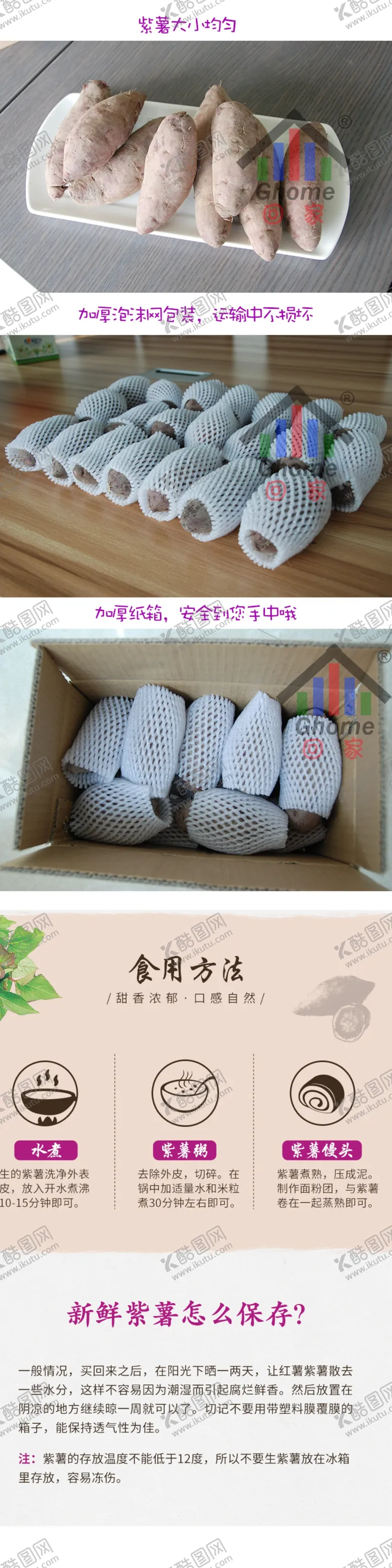 编号：85218206270434588329【酷图网】源文件下载-紫薯详情页的介绍