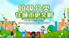 垃圾分类