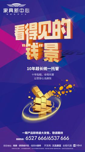 商业商铺投资地产质感形象设计