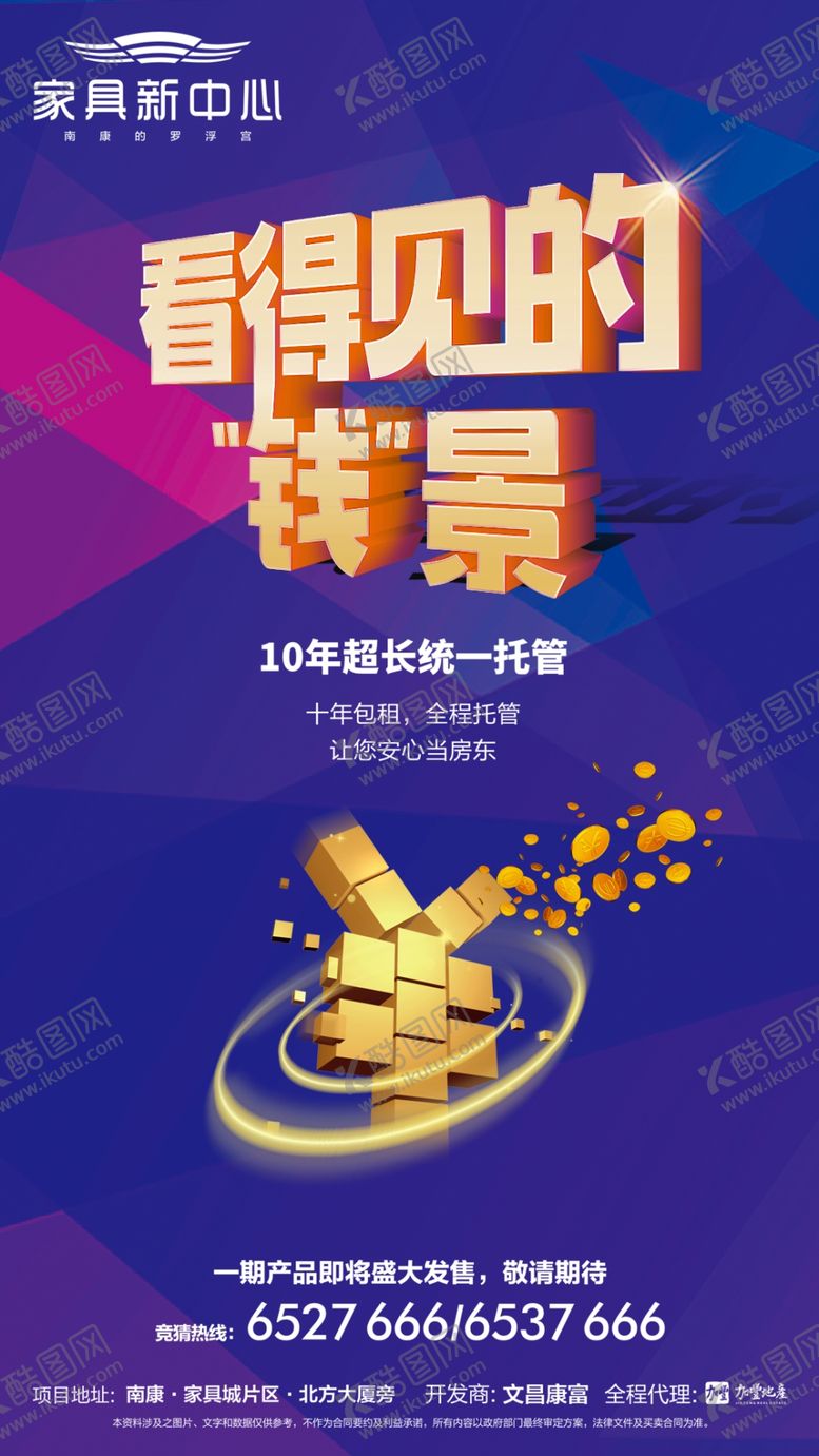 编号：82579206170559184003【酷图网】源文件下载-商业商铺投资地产质感形象设计