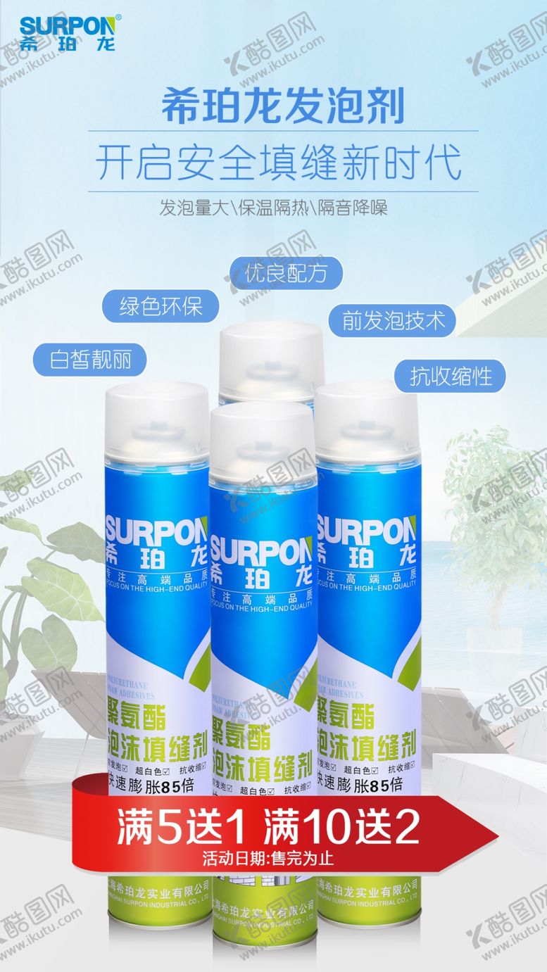 编号：64231410051959039688【酷图网】源文件下载-产品促销海报