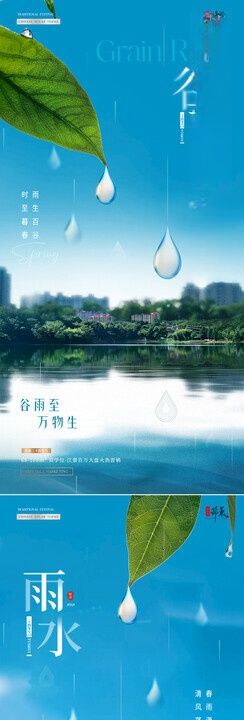 地产雨水谷雨花卉风景海报