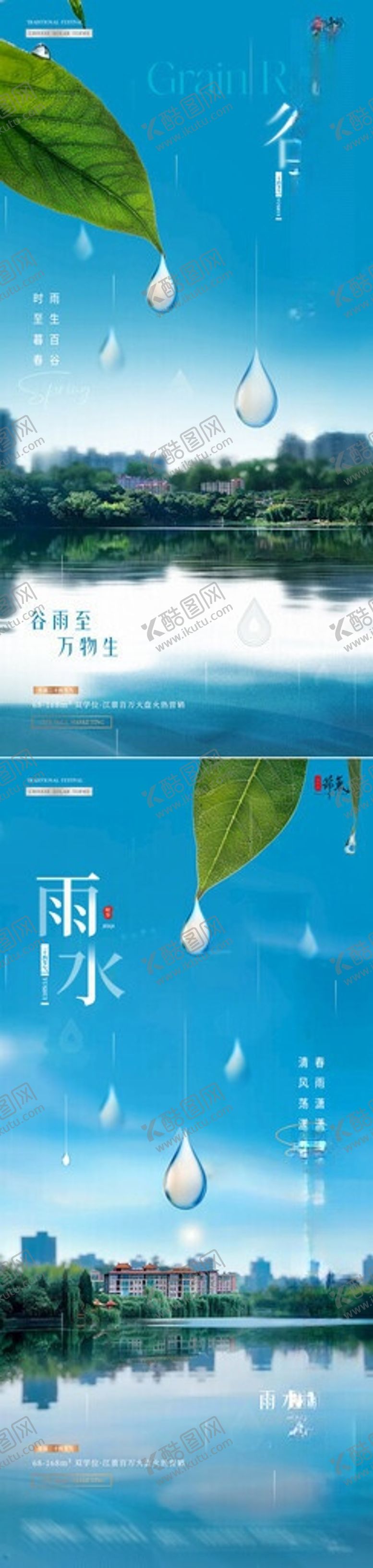 编号：68192005290855142980【酷图网】源文件下载-地产谷雨雨水雨滴风景海报