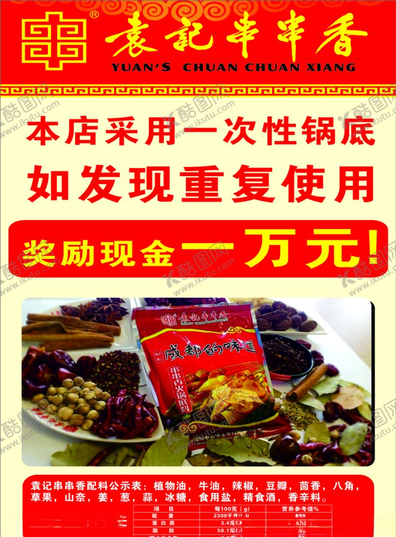 编号：54557009220954532957【酷图网】源文件下载-串串香