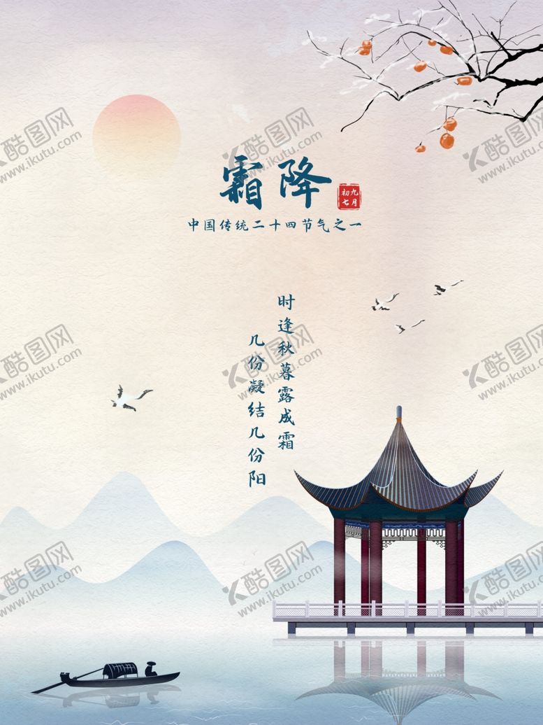 编号：20988307032239186578【酷图网】源文件下载-霜降