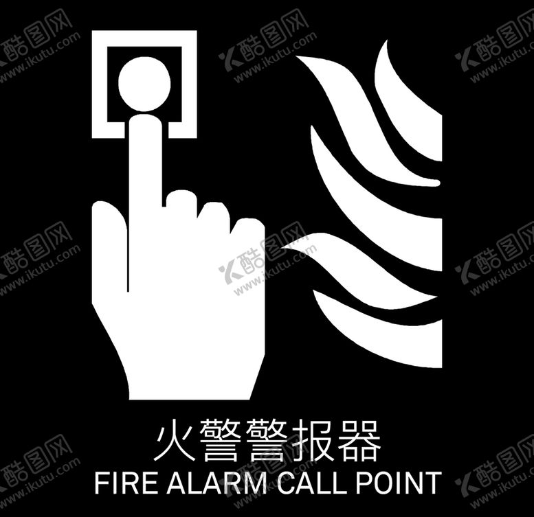 编号：19751610240622111546【酷图网】源文件下载-火警警报器logo