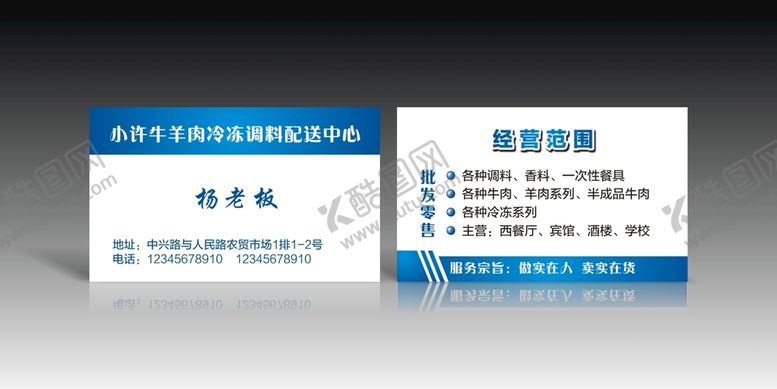 编号：99269401290221307263【酷图网】源文件下载-调料名片