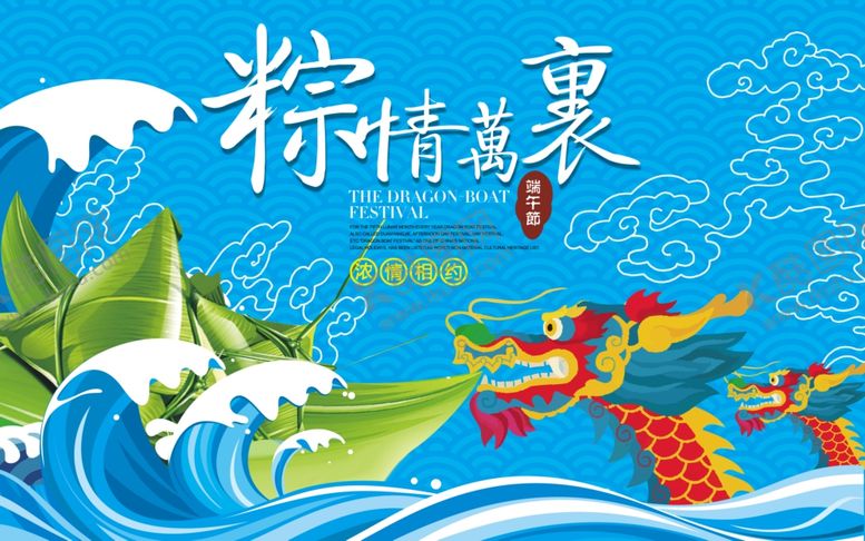 编号：78197905080332515861【酷图网】源文件下载-端午节