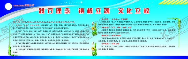 编号：42285505132245121122【酷图网】源文件下载-学校理念