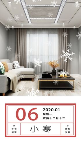 小寒海报