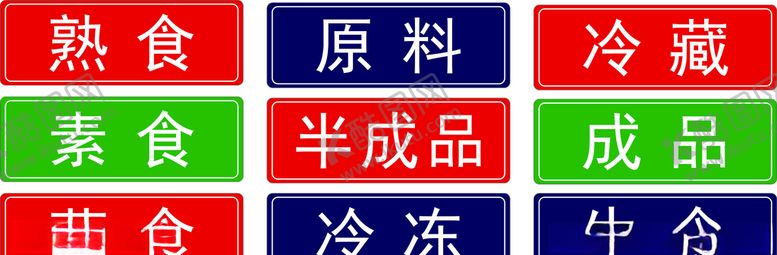 编号：95627707130810082874【酷图网】源文件下载-厨房标识