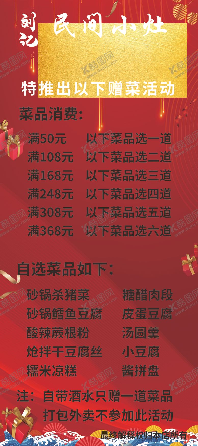 编号：84971301252012427205【酷图网】源文件下载-饭店感恩回馈