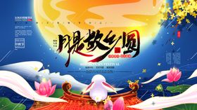 中秋节