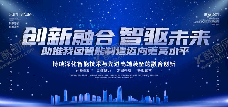 编号：57627506270943556984【酷图网】源文件下载-科技展板