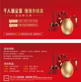 房地产活动抽奖券