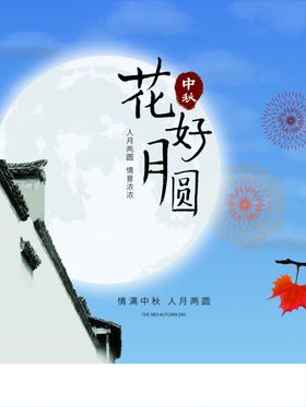 花好月圆