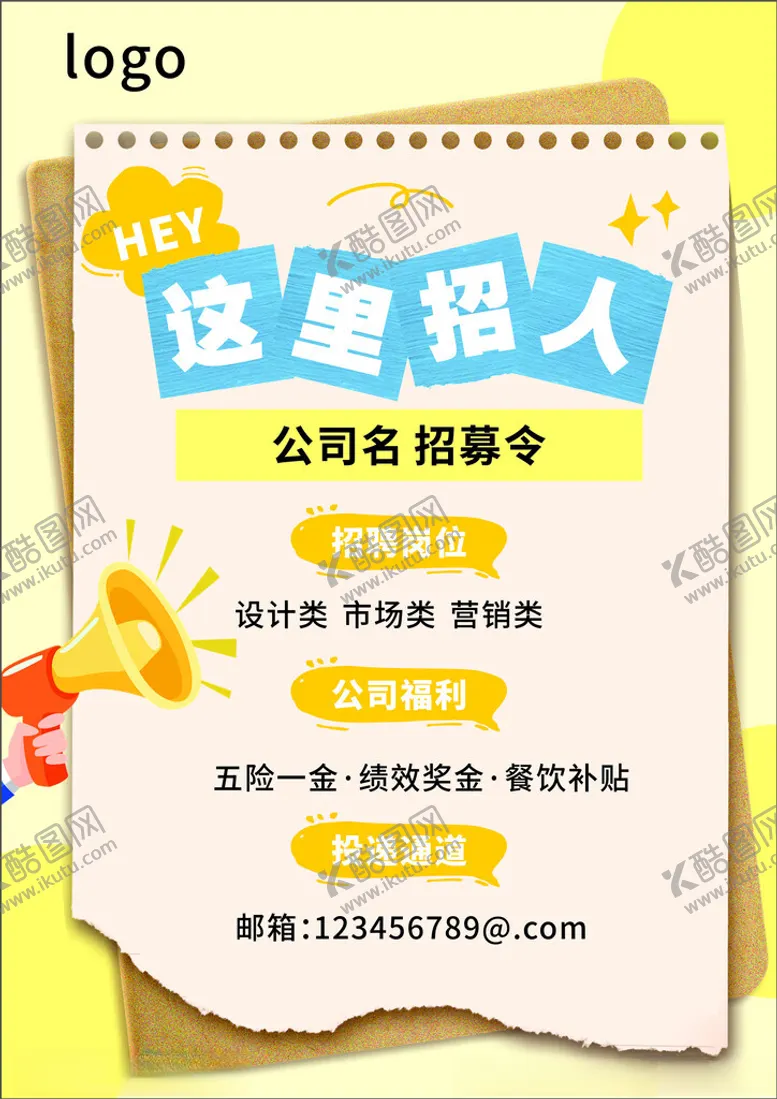 编号：10143702180355461639【酷图网】源文件下载-创意招聘海报