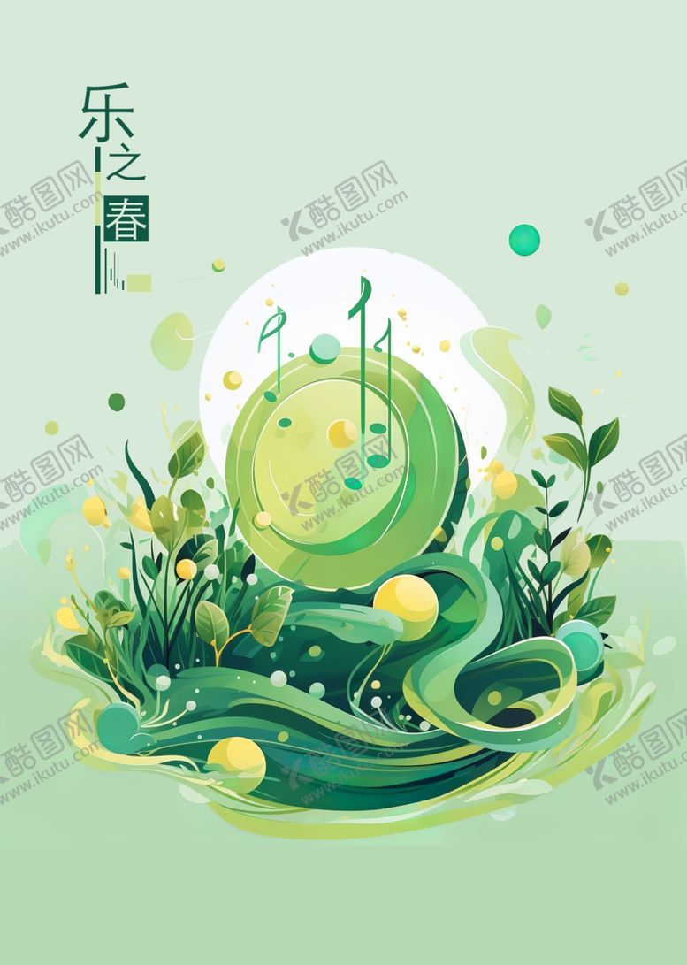 编号：43444212090649078956【酷图网】源文件下载-小清新音乐海报
