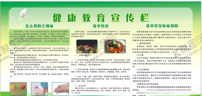 编号：85921707021914047646【酷图网】源文件下载-夏季健康教育