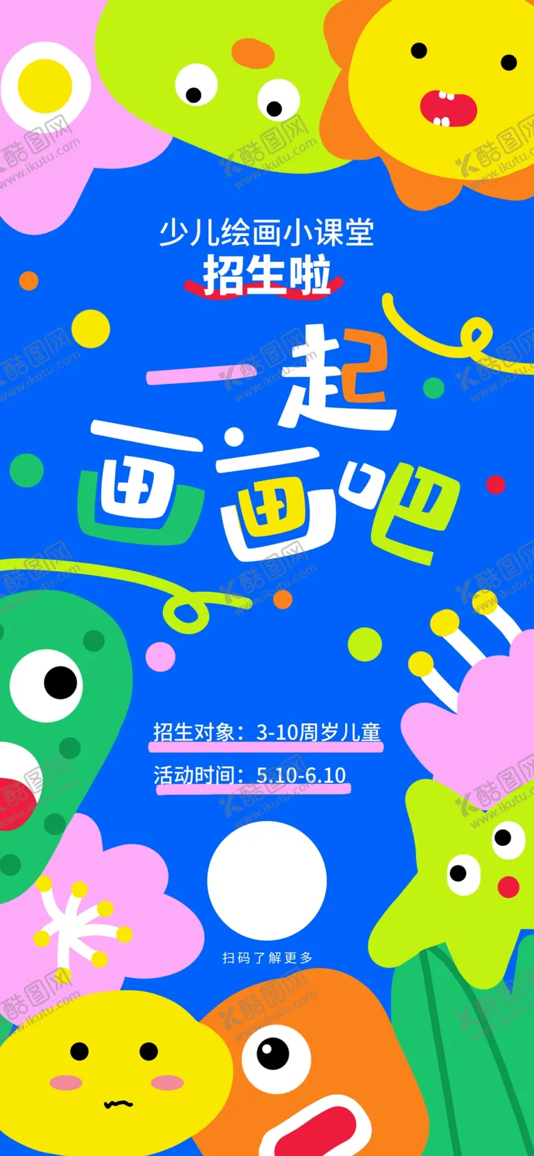 编号：99686301232202134692【酷图网】源文件下载-趣味涂鸦插画图片模板