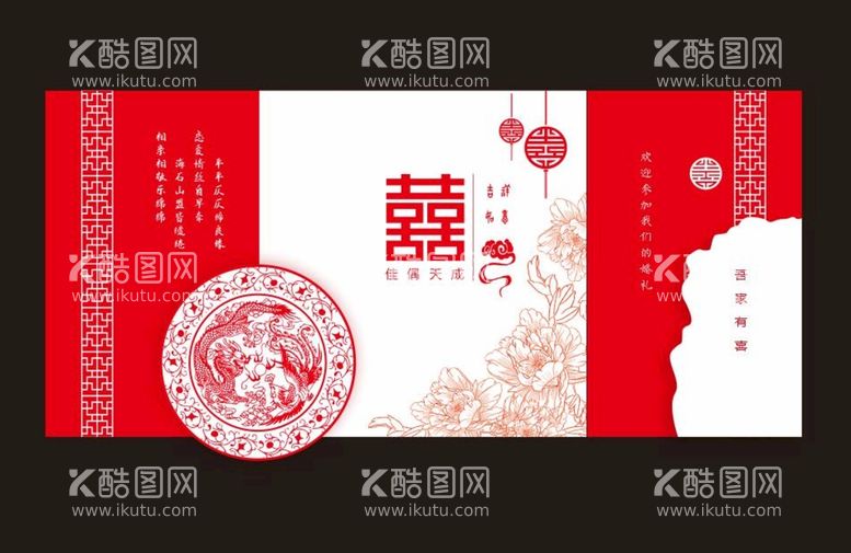 编号：44329901280527221476【酷图网】源文件下载-中国风婚礼