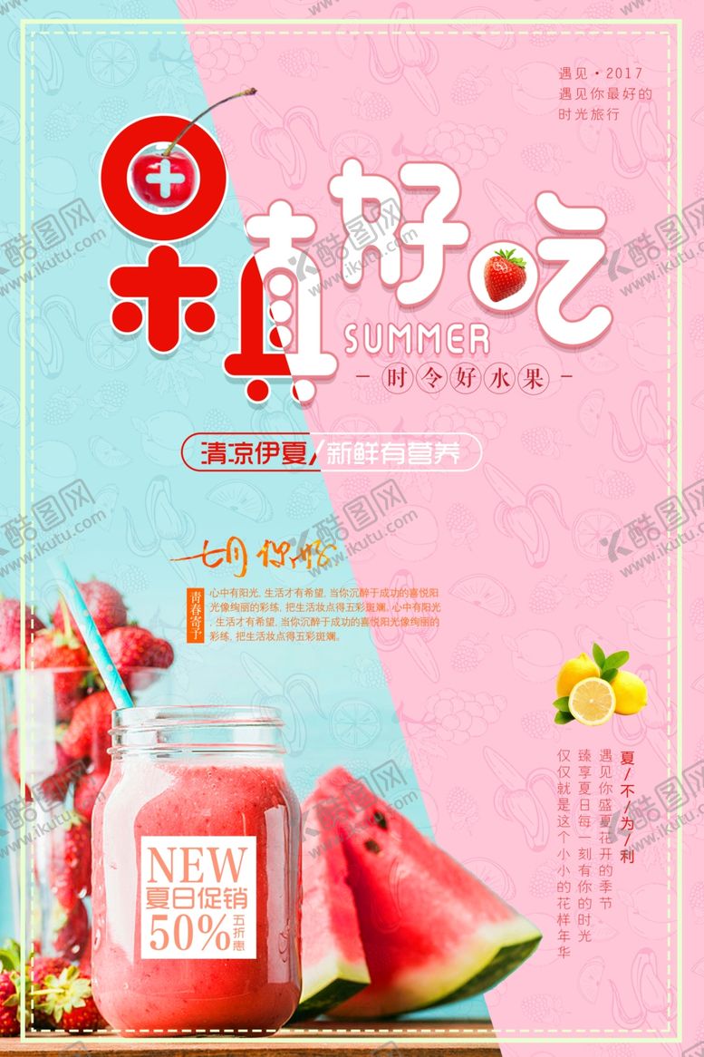 编号：35277809201807232644【酷图网】源文件下载-果真好吃