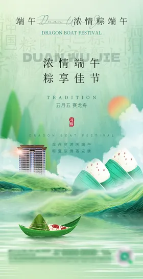 端午节海报国潮龙舟粽子