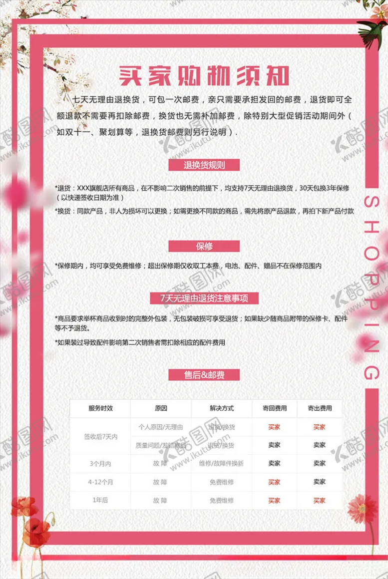 编号：12742305131305305373【酷图网】源文件下载-购物须知