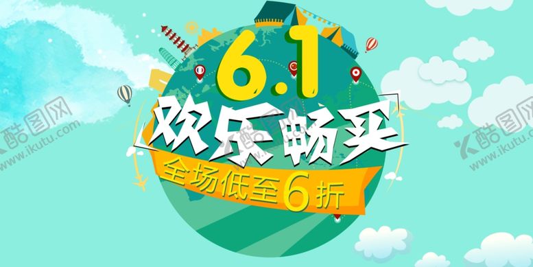 编号：73254109270154009882【酷图网】源文件下载-儿童节促销海报