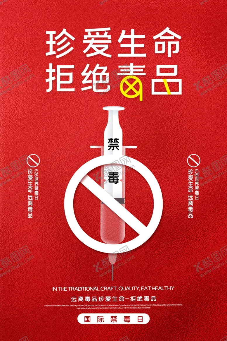 编号：81982806191421592829【酷图网】源文件下载-简约国际禁毒日海报