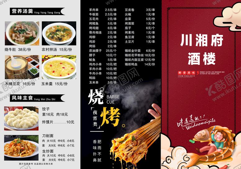 编号：23670809240659291234【酷图网】源文件下载-川湘府酒楼