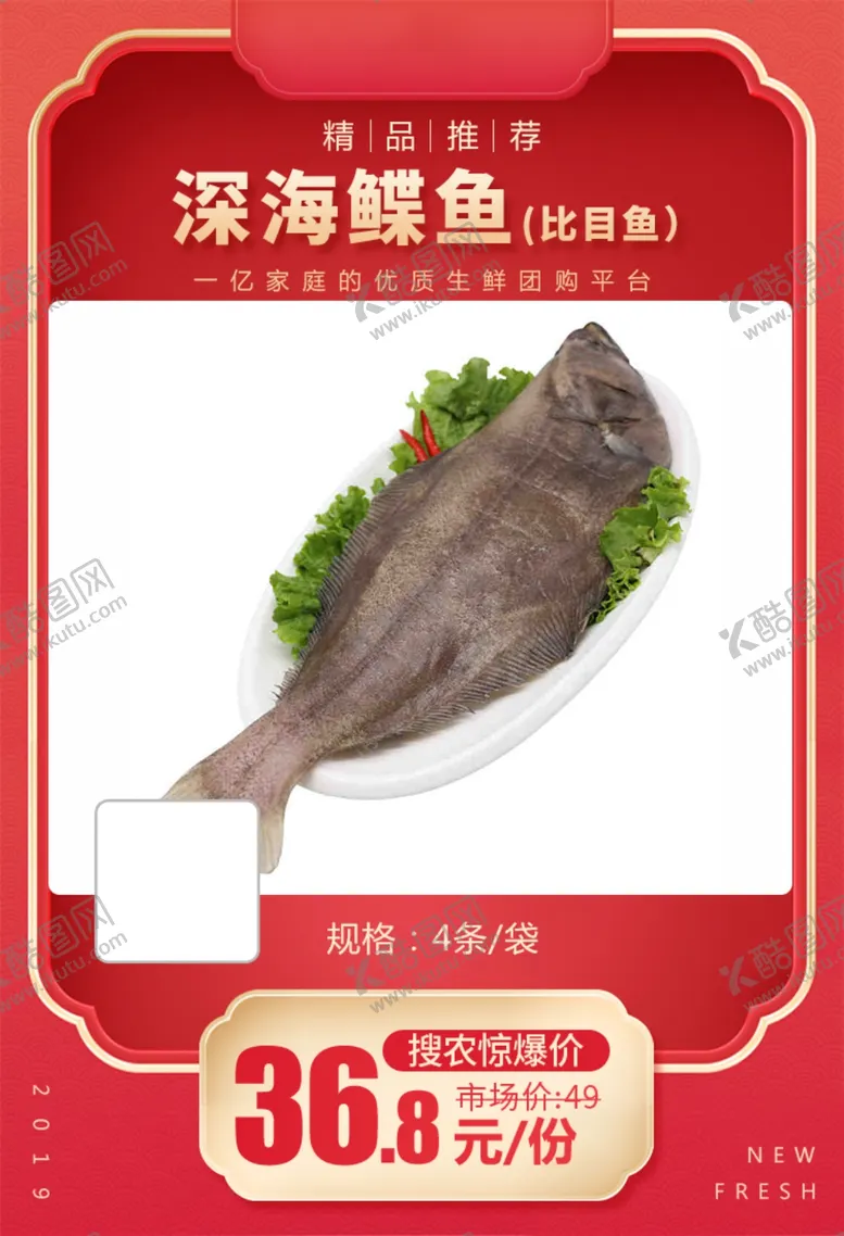 编号：18279803281024084302【酷图网】源文件下载-深海鲽鱼比目鱼推广图