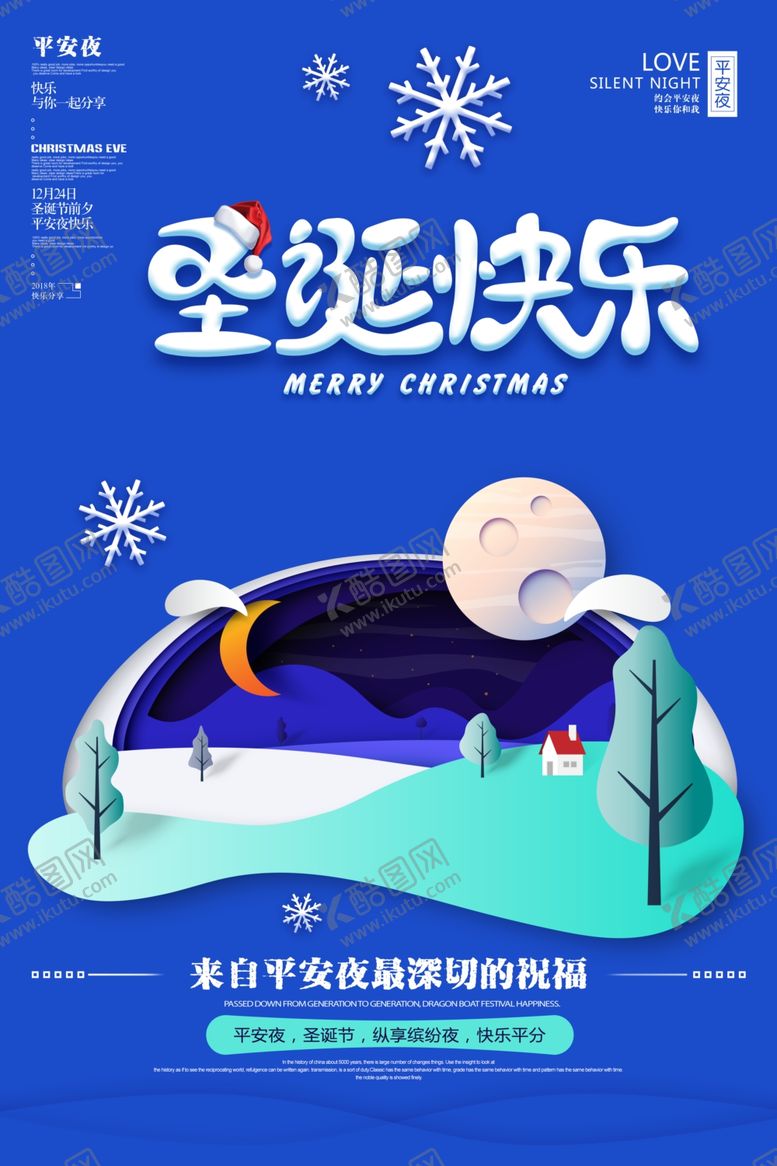 编号：90547707141505439091【酷图网】源文件下载-圣诞快乐