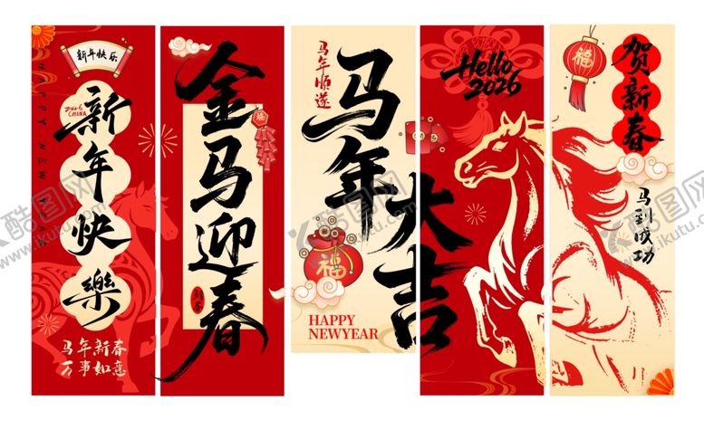 编号：75433304040358373701【酷图网】源文件下载-新年挂联