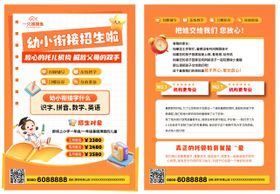 幼小衔接招生单页
