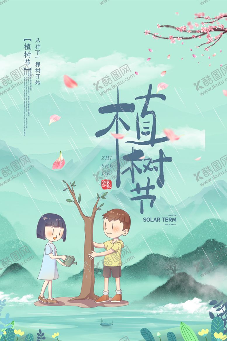 编号：32056110090520417428【酷图网】源文件下载-2023植树展板