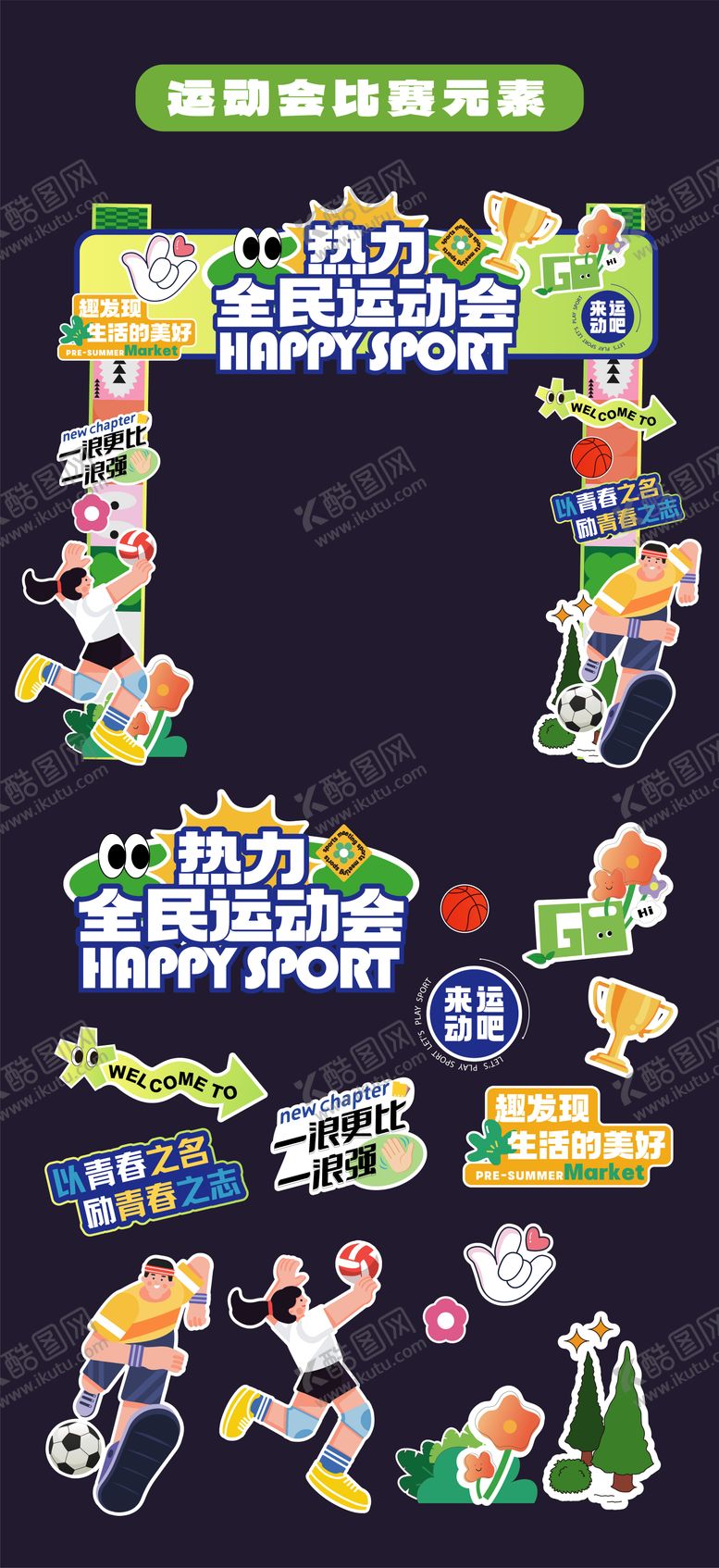 编号：87773010112242376453【酷图网】源文件下载-运动会比赛门头拱门龙门架手举牌KT板