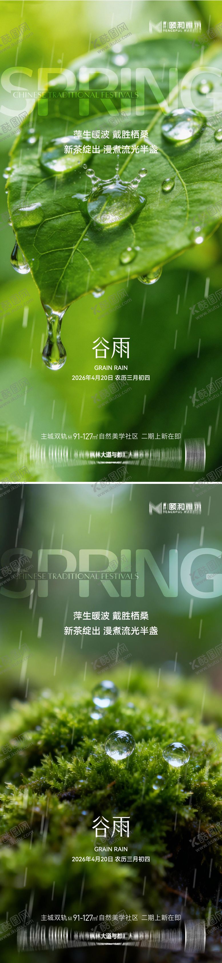 编号：92909404150206063511【酷图网】源文件下载-谷雨节气节日海报