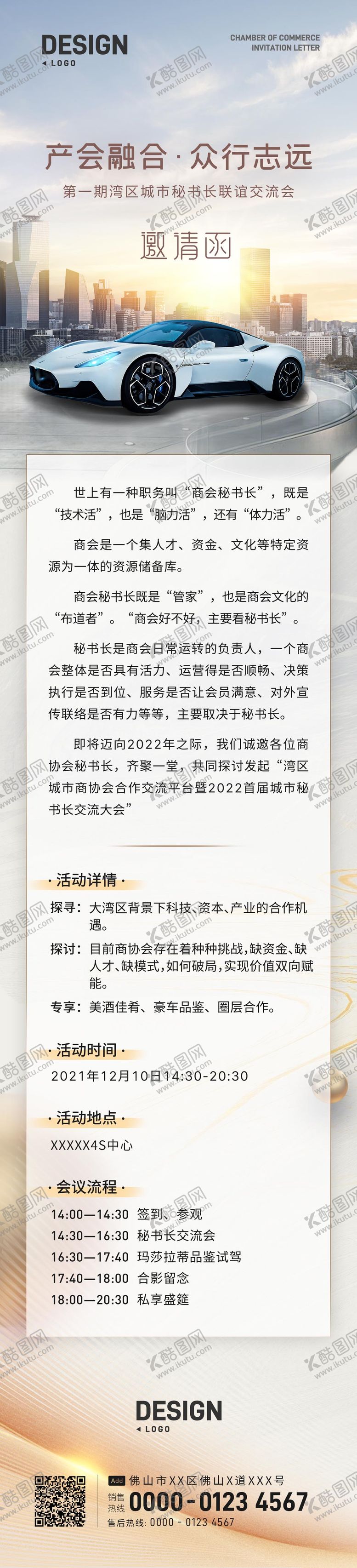 编号：98117406151742517370【酷图网】源文件下载-车展汽车高端邀请函海报