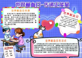 无偿献血