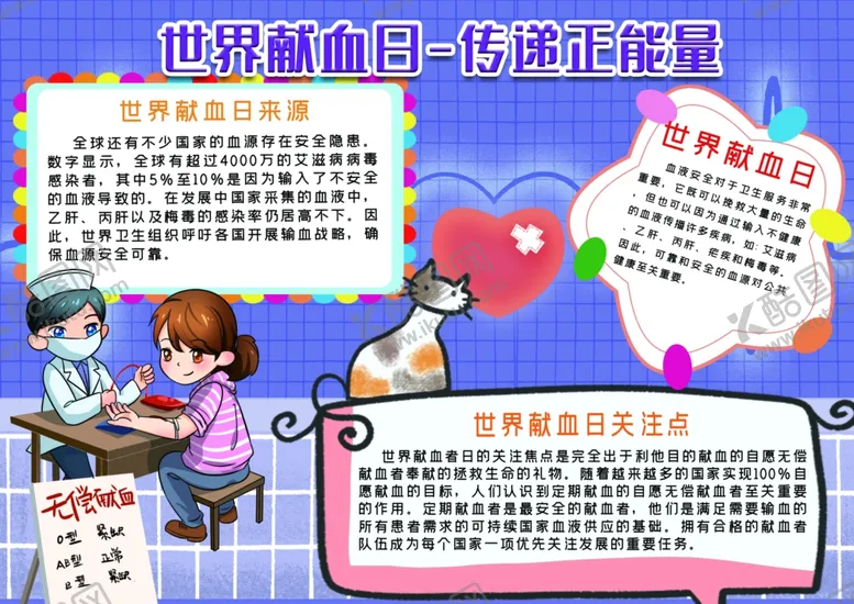 编号：18108506302031071719【酷图网】源文件下载-无偿献血