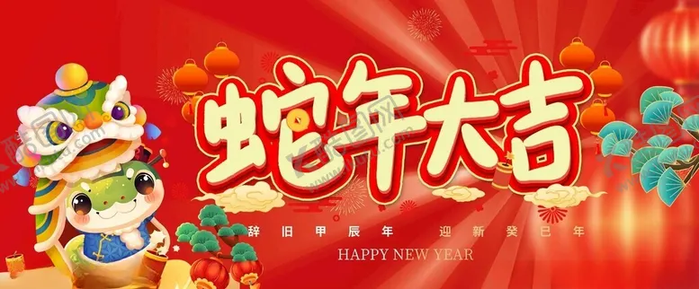 编号：86808902271134289338【酷图网】源文件下载-蛇年背景新年背景