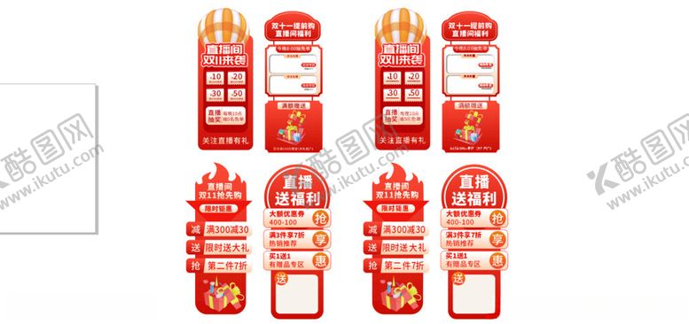 编号：93582411212149561986【酷图网】源文件下载-双十一美陈物料