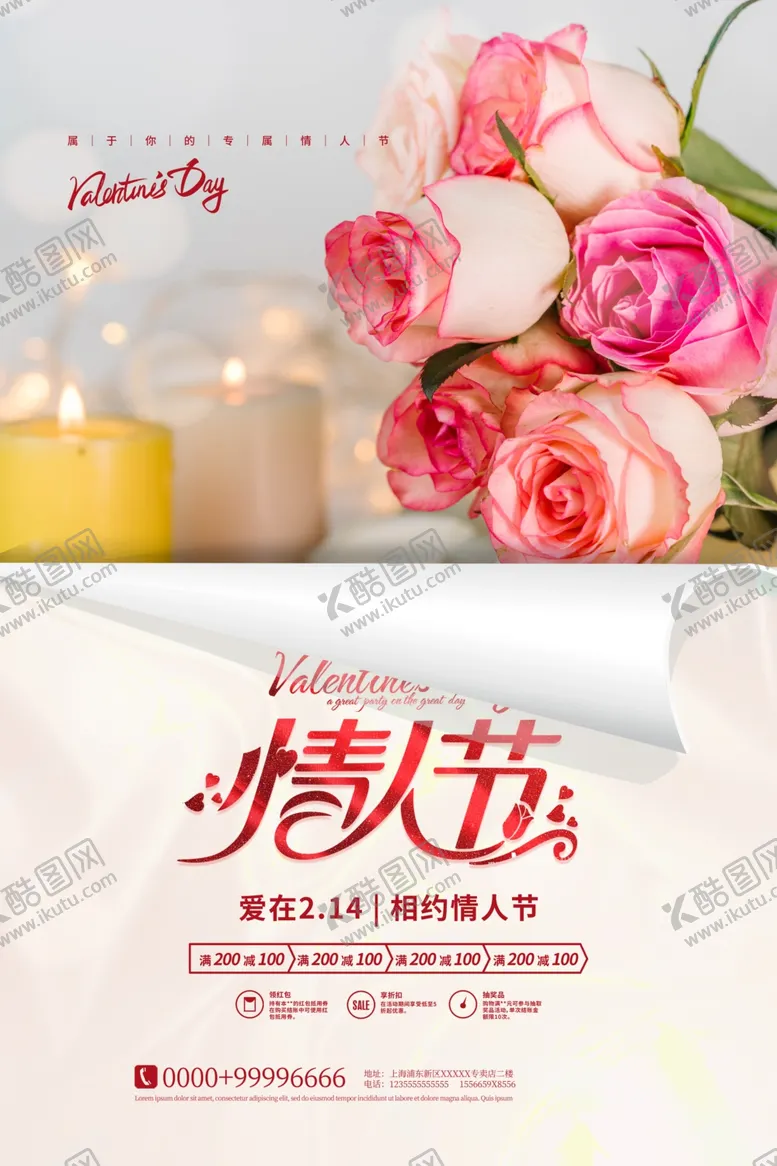 编号：85764204150510441453【酷图网】源文件下载-情人节
