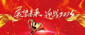 年会背景供应商答谢公司员工大