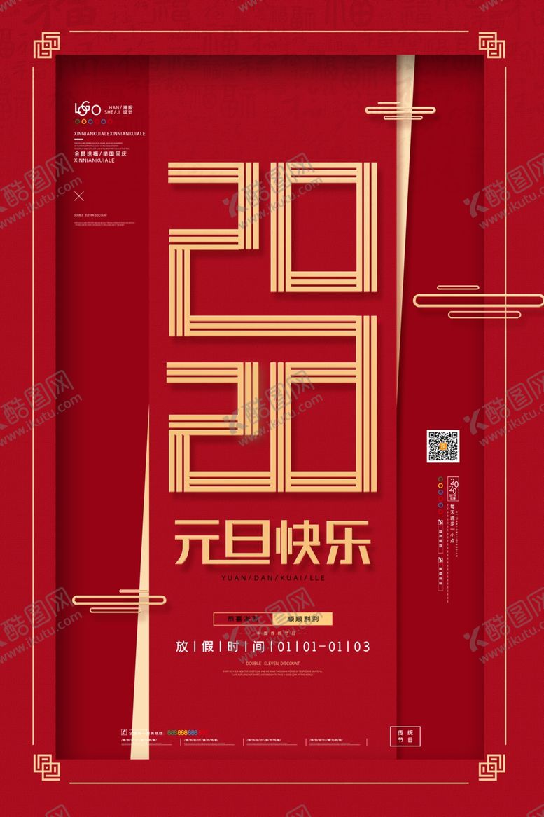 编号：50252809151049566505【酷图网】源文件下载-元旦快乐