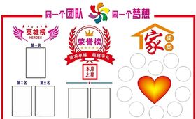 英雄榜荣誉榜团队风采