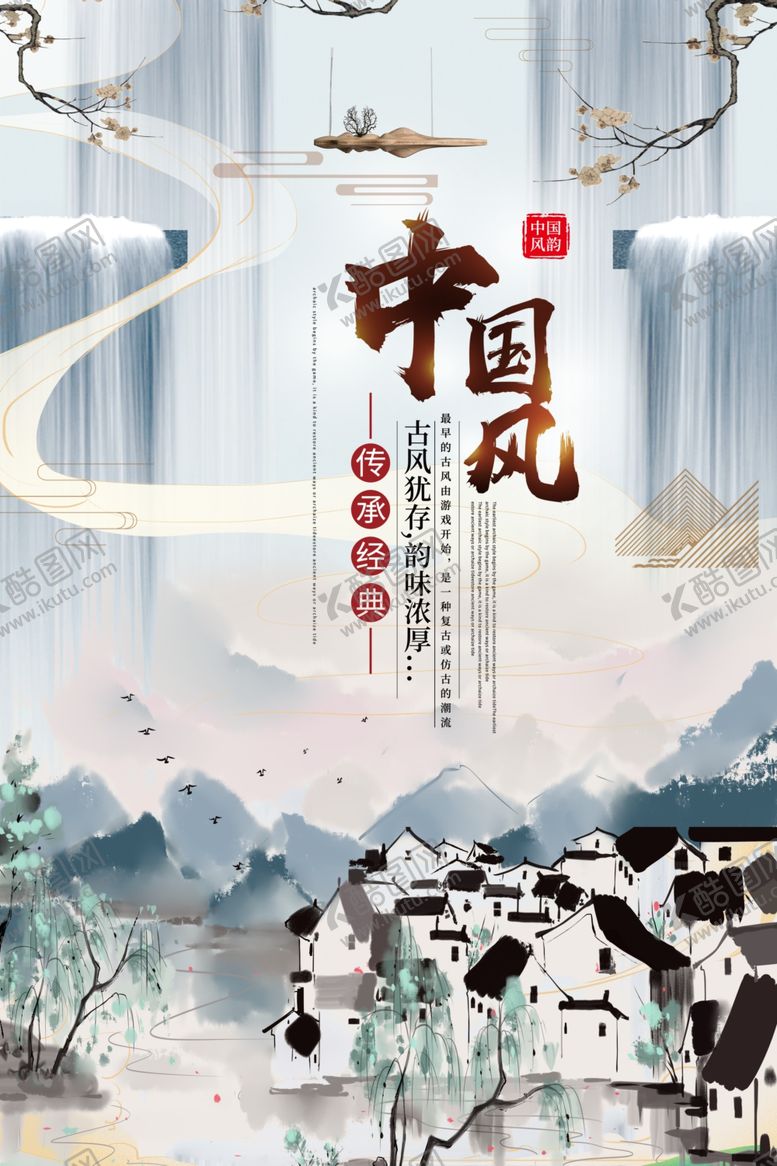 编号：10123006172003085157【酷图网】源文件下载-中国风