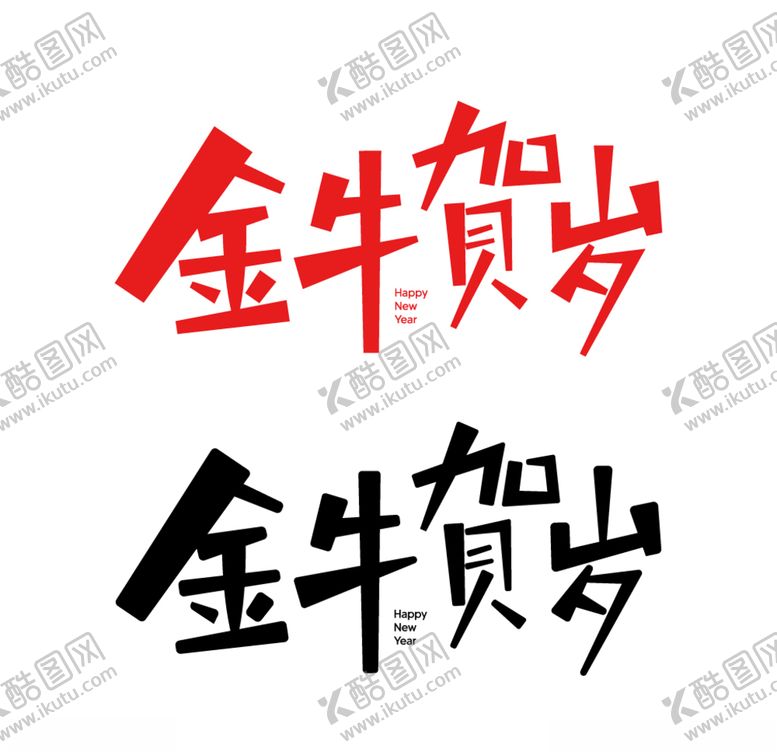 编号：36294806282230476943【酷图网】源文件下载-牛年字体金牛贺岁